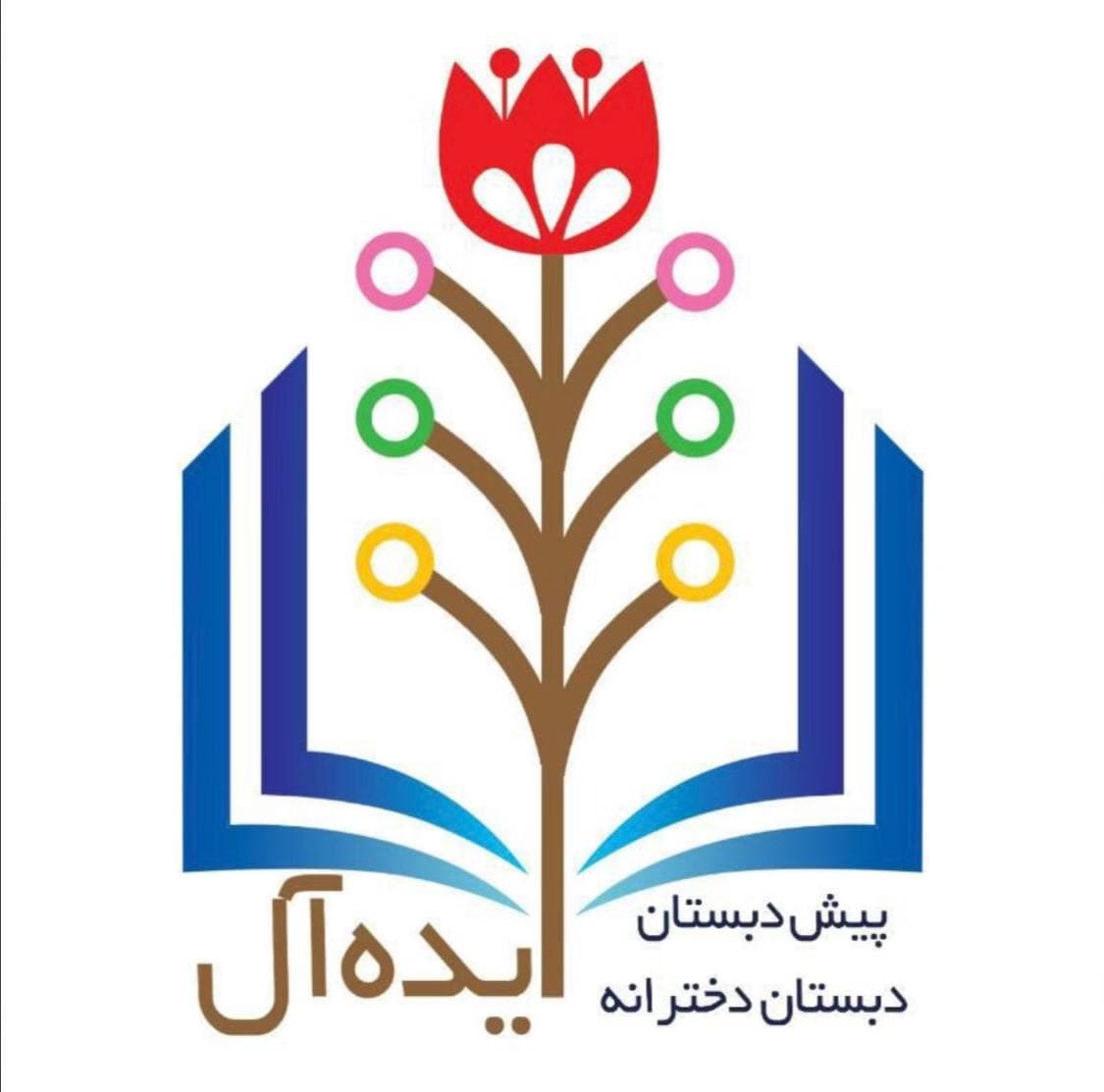 دبستان و کودکستان غیردولتی دخترانه ایده آل