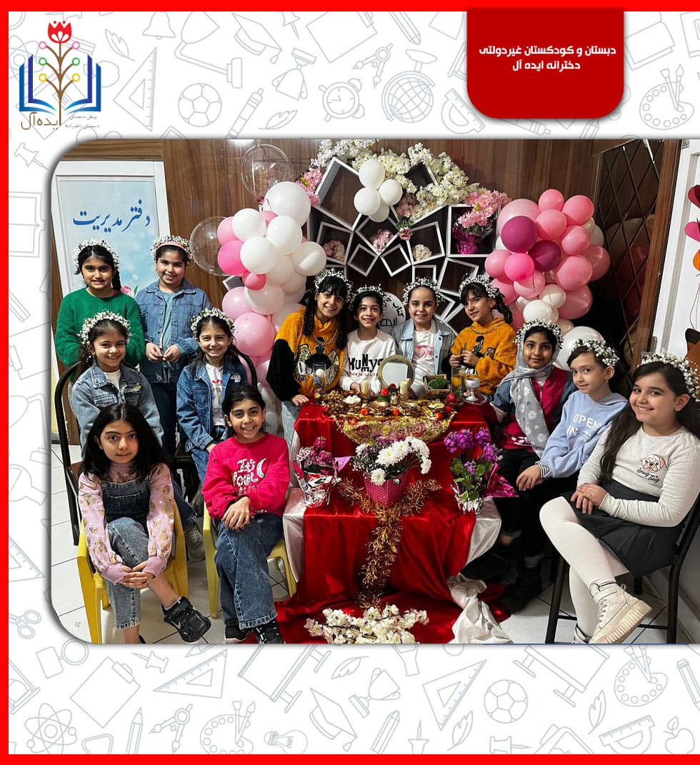 دبستان و کودکستان غیردولتی  دخترانه ایده آل