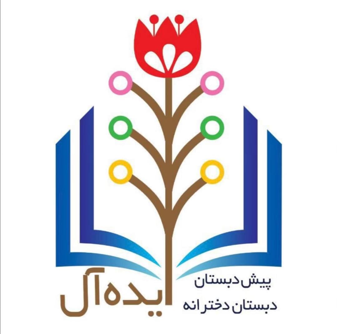 دبستان و کودکستان غیردولتی دخترانه ایده آل